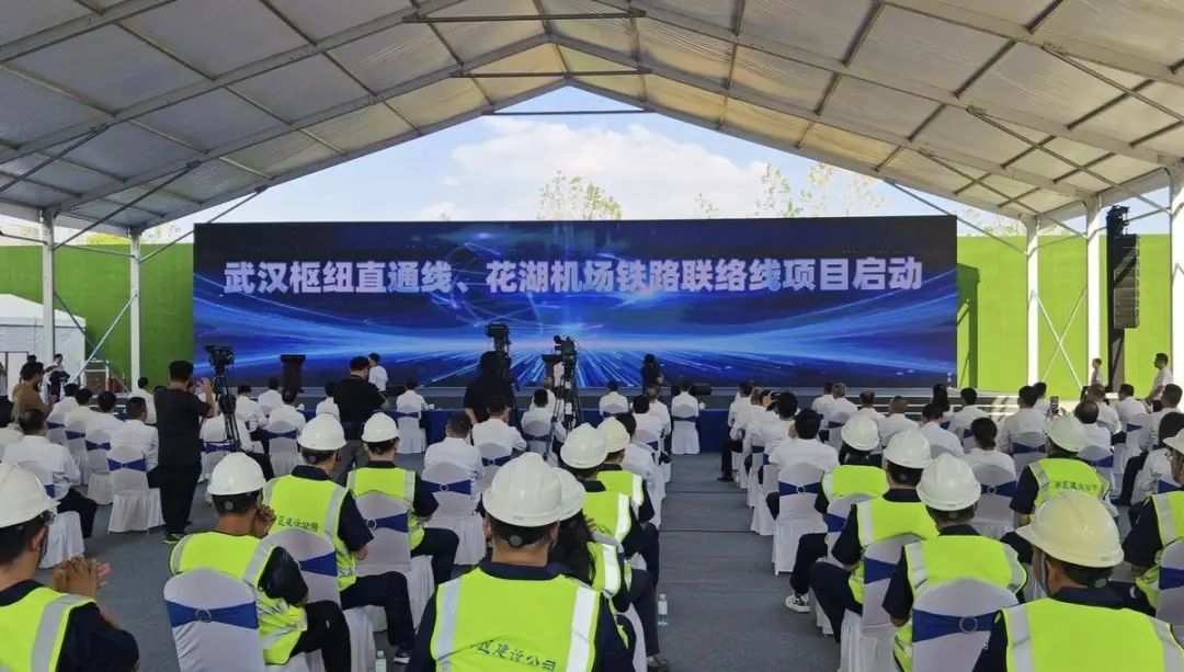 武漢樞紐直通線、花湖機場鐵路聯(lián)絡線項目啟動